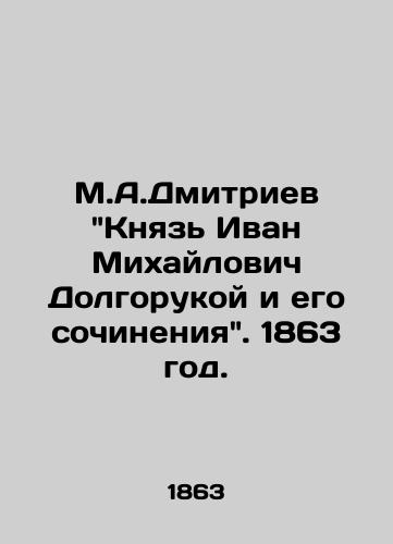 M.A.Dmitriev Knyaz Ivan Mikhaylovich Dolgorukoy i ego sochineniya. 1863 god./M.A.Dmitriev Prince Ivan Mikhailovich Dolgorukov and his compositions. 1863. - landofmagazines.com