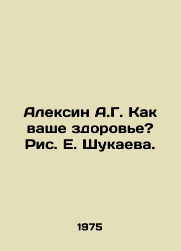 Aleksin A.G. Kak vashe zdorove? Ris. E. Shukaeva./Alexin A.G. How is your health? - landofmagazines.com