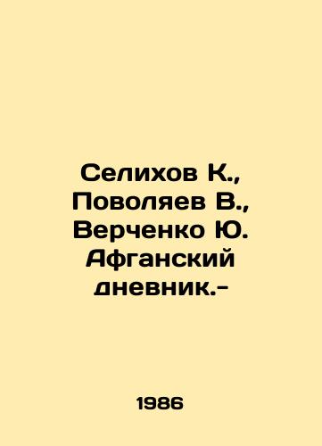 Selikhov K.,  Povolyaev V.,  Verchenko Yu. Afganskiy dnevnik.- /Selikhov K.,  Povolyaev V.,  Verchenko Yu. Afghan Diary. - - landofmagazines.com