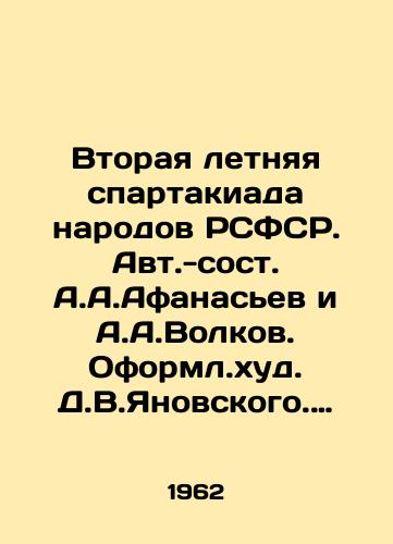 Vtoraya letnyaya spartakiada narodov RSFSR. Avt.-sost. A.A.Afanasev i A.A.Volkov. Oforml.khud. D.V.Yanovskogo. Fotografii M.N.Botasheva, L.A.Borodulina, M.A.Goldobina, V.M.Gutorenko, M.Mezentseva, V.Naumenkova, V.Romasova, G.Rybina, G.M.Ter-Ovanesova, I.Filipchenko./The Second Summer Olympics of the Peoples of the RSFSR. Author: A.A. Afanasiev and A.A. Volkov. Decoration of the head of state: D.V.Yanovsky. Photographs by M.N.Botashev, L.A.Borodulin, M.A.Goldobin, V.M.Gutorenko, M.Mezentsev, V.Naumenkov, V.Romasov, G.Rybin, G.M.Ter-Ovanesova, I.Filipchenko. - landofmagazines.com