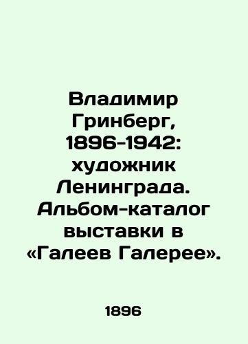 Vladimir Grinberg, 1896-1942: khudozhnik Leningrada. Albom-katalog vystavki v «Galeev Galeree. /Vladimir Greenberg, 1896-1942: The Artist of Leningrad. The catalogue album of the exhibition at the Galeev Gallery. - landofmagazines.com