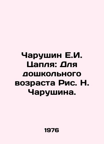 Charushin E.I. Tsaplya: Dlya doshkolnogo vozrasta Ris. N. Charushina./Charushin E.I. Zaplya: For preschool age - landofmagazines.com