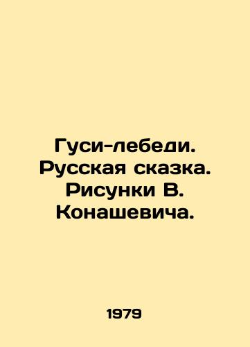 Gusi-lebedi. Russkaya skazka. Risunki V. Konashevicha./Geese-swans. Russian fairy tale. Sketches by V. Konashevich. - landofmagazines.com