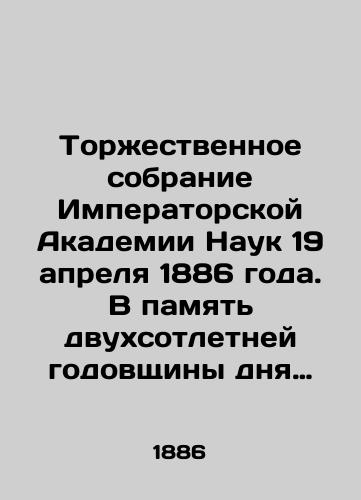 Torzhestvennoe sobranie Imperatorskoy Akademii Nauk 19 aprelya 1886 goda. V pamyat dvukhsotletney godovshchiny dnya rozhdeniya V.N. Tatishcheva./A solemn meeting of the Imperial Academy of Sciences on April 19, 1886. In memory of the bicentennial anniversary of V.N. Tatishchevs birth. - landofmagazines.com