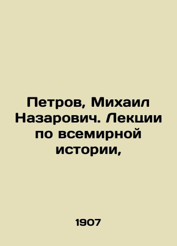 Petrov, Mikhail Nazarovich. Lektsii po vsemirnoy istorii,/Petrov, Mikhail Nazarovich. Lectures on World History, - landofmagazines.com