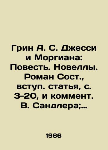Grin A. S. Dzhessi i Morgiana: Povest. Novelly. Roman Sost.,  vstup. statya, s. 3-20, i komment. V. Sandlera; Il.: M.A. Kulakov./Green A. S. Jessie and Morgiana: A Tale. Novels. Roman Sost, introductory article, pp. 3-20, and commentary by V. Sandler; Il.: M.A. Kulakov. - landofmagazines.com