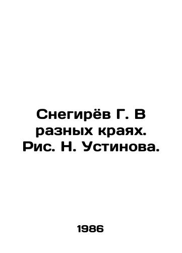 Snegiryov G. V raznykh krayakh. Ris. N. Ustinova./G. Snegiryov in different regions. Pic: N. Ustinov. - landofmagazines.com