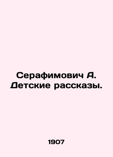 Serafimovich A. Detskie rasskazy./Serafimovich A. Childrens Stories. - landofmagazines.com