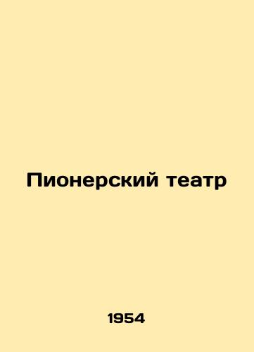 Pionerskiy teatr/Pioneer Theatre - landofmagazines.com