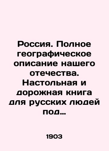 Rossiya. Polnoe geograficheskoe opisanie nashego otechestva. Nastolnaya i dorozhnaya kniga dlya russkikh lyudey pod red../Russia. A complete geographical description of our fatherland. A desktop and road book for Russian people, edited by.. - landofmagazines.com
