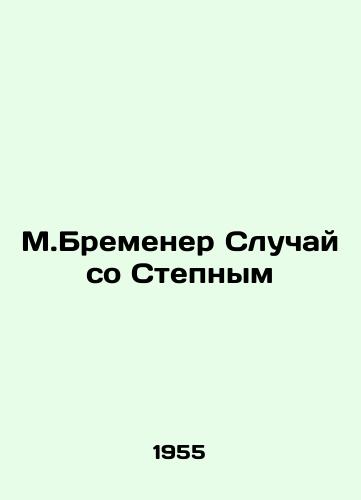 M.Bremener Sluchay so Stepnym/M.Bremener The Steppenwolf Case - landofmagazines.com