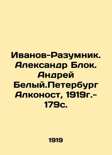 Ivanov-Razumnik. Aleksandr Blok. Andrey Belyy.Peterburg Alkonost, 1919g.- 179s./Ivanov-Razumnik. Alexander Blok. Andrei Belyi. St. Petersburg Alkonost, 1919 - 179s. - landofmagazines.com