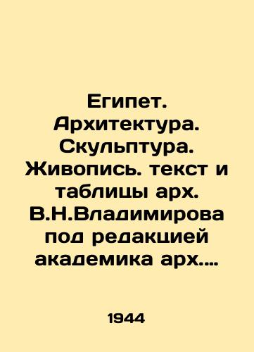 Egipet. Arkhitektura. Skulptura. Zhivopis. tekst i tablitsy arkh. V.N.Vladimirova pod redaktsiey akademika arkh. M.Ya.Ginzburga /Egypt. Architecture. Sculpture. Painting, Text and Tables by Archimandrite V.Vladimirov, edited by Academician Archimandrite M.Ya. Ginsburg - landofmagazines.com