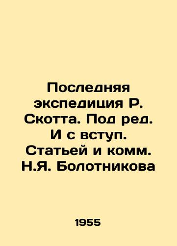 Poslednyaya ekspeditsiya R. Skotta. Pod red. I s vstup. Statey i komm. N.Ya. Bolotnikova/R. Scotts Last Expedition. Edited and prefaced with an article and commentary by N. Y. Bolotnikov - landofmagazines.com
