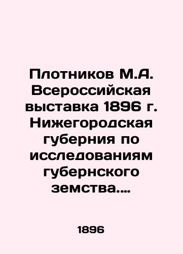 Plotnikov M.A. Vserossiyskaya vystavka 1896 g. Nizhegorodskaya guberniya po issledovaniyam gubernskogo zemstva. Vypusk 1/Plotnikov M.A. All-Russian exhibition of 1896 in Nizhny Novgorod province on research of provincial zemstvo. Issue 1 - landofmagazines.com