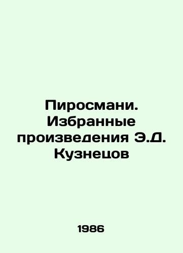Pirosmani. Izbrannye proizvedeniya E.D. Kuznetsov /Pirosmani. Selected works by E.D. Kuznetsov - landofmagazines.com