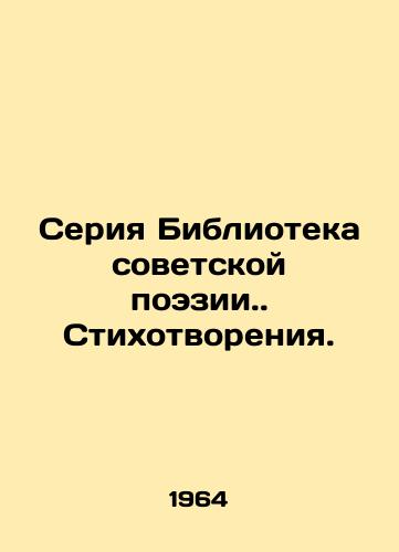 Seriya Biblioteka sovetskoy poezii. Stikhotvoreniya. /Library of Soviet Poetry series. Poems. - landofmagazines.com