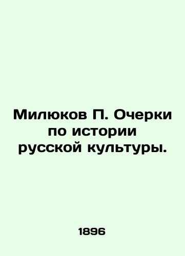 Milyukov Ocherki po istorii russkoy kultury. /Milyukov Essays on the History of Russian Culture. - landofmagazines.com