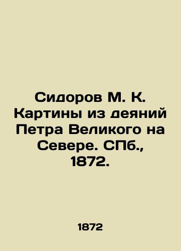 Sidorov M. K. Kartiny iz deyaniy Petra Velikogo na Severe. S.Pb. 1872./Sidorov M. K. Paintings from the Acts of Peter the Great in the North. St. Petersburg, 1872. - landofmagazines.com