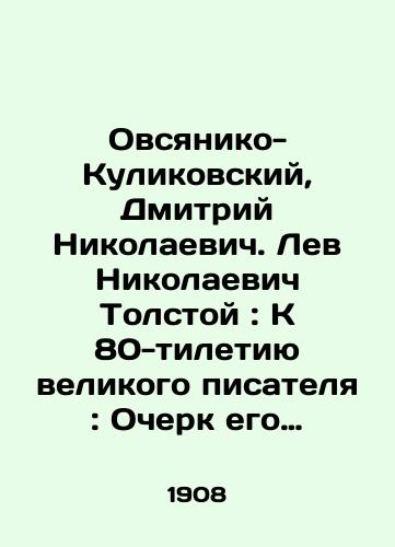 Ovsyaniko-Kulikovskiy, Dmitriy Nikolaevich. Lev Nikolaevich Tolstoy: K 80-tiletiyu velikogo pisatelya: Ocherk ego deyatelnosti, kharakteristika ego geniya i prizvaniya D.N. Ovsyaniko-Kulikovskiy./Ovsyaniko-Kulikovsky, Dmitry Nikolaevich. Lev Nikolaevich Tolstoy: On the 80th anniversary of the great writer: Essay on his activities, characterization of his genius and vocation D.N. Ovsyaniko-Kulikovsky. - landofmagazines.com