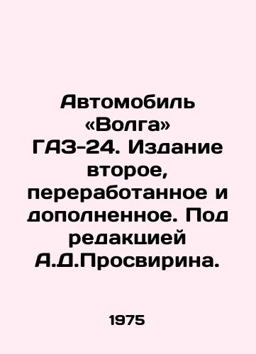 Avtomobil «Volga GAZ-24. Izdanie vtoroe, pererabotannoe i dopolnennoe. Pod redaktsiey A.D.Prosvirina./Volga-GAZ-24 Automobile. Edition 2, revised and supplemented, edited by A.D. Prosvirin. - landofmagazines.com