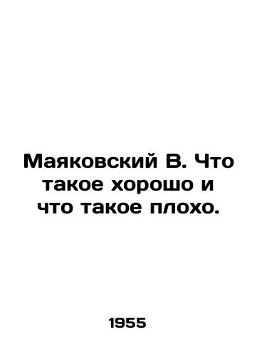 Mayakovskiy V. Chto takoe khorosho i chto takoe plokho./Mayakovsky V. What is good and what is bad. - landofmagazines.com
