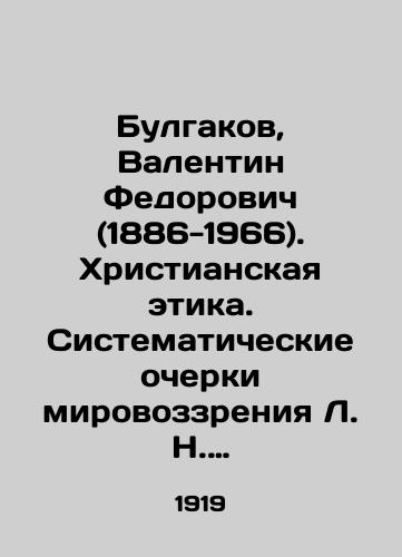 Bulgakov, Valentin Fedorovich (1886-1966). Khristianskaya etika. Sistematicheskie ocherki mirovozzreniya L. N. Tolstogo: s pismom L. N. Tolstogo. /Bulgakov, Valentin Fedorovich (1886-1966). Christian Ethics. Systematic sketches of L. N. Tolstoys worldview: with a letter from L. N. Tolstoy. - landofmagazines.com