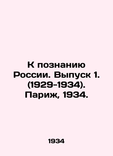 K poznaniyu Rossii. Vypusk 1. (1929-1934). Parizh, 1934./To the Knowledge of Russia. Issue 1. (1929-1934). Paris, 1934. - landofmagazines.com