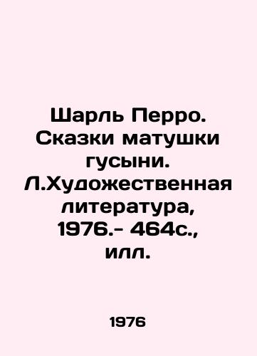 Sharl Perro. Skazki matushki gusyni. L.Khudozhestvennaya literatura, 1976.- 464s.,  S.Pb./Charles Perrault. Tales of Mother Goose. L.Art Literature, 1976-464s.,  p - landofmagazines.com