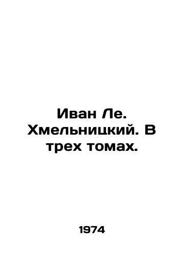 Ivan Le. Khmelnitskiy. V trekh tomakh./Ivan Le. Khmelnitsky. In three volumes. - landofmagazines.com