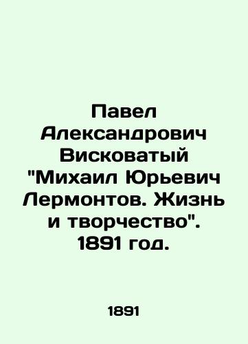 Pavel Aleksandrovich Viskovatyy Mikhail Yurevich Lermontov. Zhizn i tvorchestvo. 1891 god./Pavel Alexandrovich Viskovaty Mikhail Yuryevich Lermontov. Life and Creativity. 1891. - landofmagazines.com