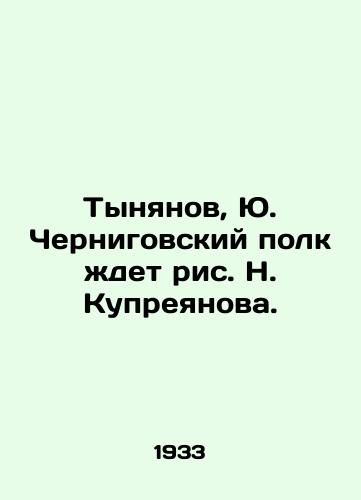 Tynyanov, Yu. Chernigovskiy polk zhdet ris. N. Kupreyanova. /Tynyanov, Yu. Chernigov regiment waits for N. Kupreyanovs drawing. - landofmagazines.com
