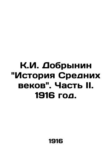 K.I. Dobrynin Istoriya Srednikh vekov. Chast II. 1916 god./K.I. Dobrynin History of the Middle Ages. Part II. 1916. - landofmagazines.com