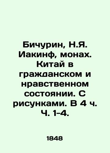 Bichurin, N.Ya. Iakinf, monakh. Kitay v grazhdanskom i nravstvennom sostoyanii. S risunkami. V 4 ch. Ch. 1-4. /Bichurin, N.Ya. Iakinthos, monk. China in civil and moral condition. With drawings, at 4 pp. 1-4. - landofmagazines.com