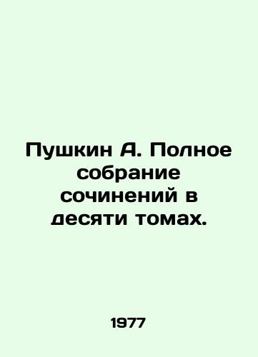 Pushkin A. Polnoe sobranie sochineniy v desyati tomakh./Pushkin A. Complete collection of essays in ten volumes. - landofmagazines.com