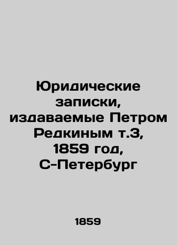 Yuridicheskie zapiski, izdavaemye Petrom Redkinym t.3, 1859 god, S-Peterburg/Legal memoranda issued by Peter Redkin vol. 3, 1859, S-Petersburg - landofmagazines.com