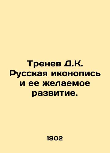 Trenev D.K. Russkaya ikonopis i ee zhelaemoe razvitie./Coach D.K. Russian iconography and its desired development. - landofmagazines.com