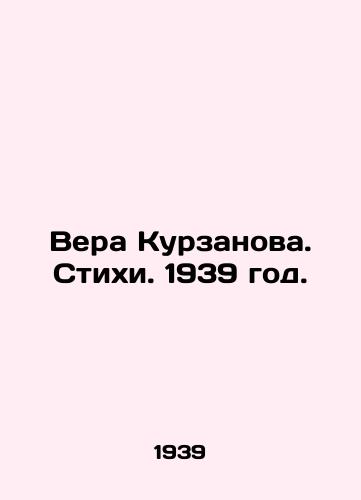 Vera Kurzanova. Stikhi. 1939 god./Vera Kurzanova. Poems. 1939. - landofmagazines.com