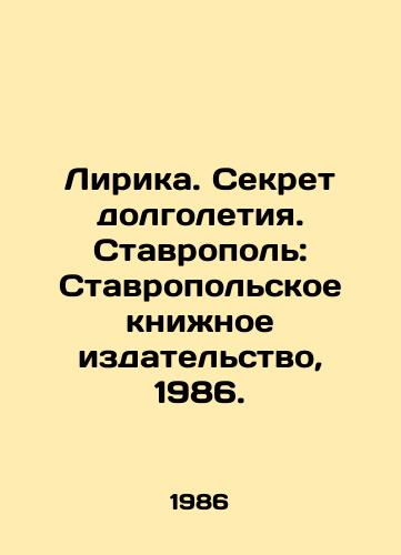 Lirika. Sekret dolgoletiya. Stavropol: Stavropolskoe knizhnoe izdatelstvo, 1986./Lyric. The Secret of Longevity. Stavropol: Stavropol Book Publishing House, 1986. - landofmagazines.com
