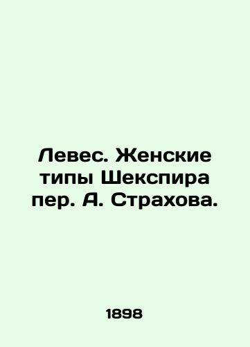 Leves. Zhenskie tipy Shekspira per. A. Strakhova. /Leves. Female Types of Shakespeare by A. Strakhov. - landofmagazines.com