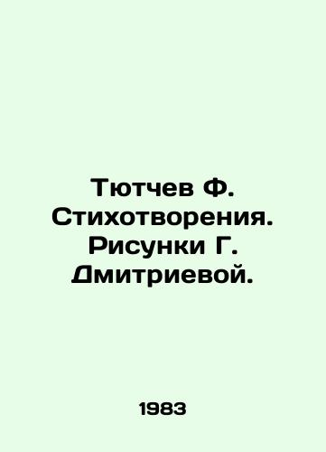 Tyutchev F. Stikhotvoreniya. Risunki G. Dmitrievoy./Tyutchev F. Poems. Drawings by G. Dmitrieva. - landofmagazines.com