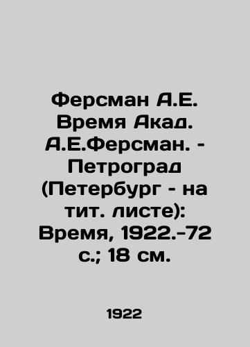 Fersman A.E. Vremya Akad. A.E.Fersman. – Petrograd (Peterburg – na tit. liste): Vremya, 1922.-72 s.; 18 sm./Fersman A.E. Time Akad. A.E. Fersman Petrograd (St. Petersburg): Time, 1922.-72 p.; 18 sm. - landofmagazines.com