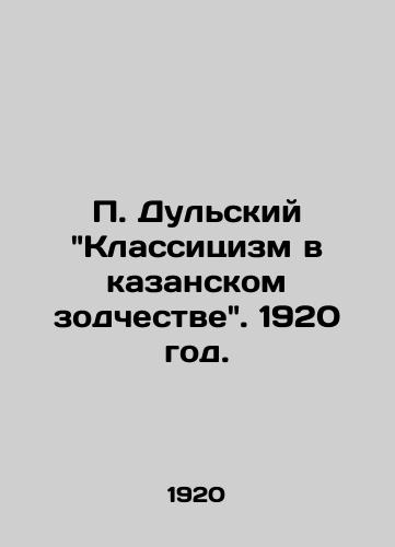 Dulskiy Klassitsizm v kazanskom zodchestve. 1920 god./Dulskys Classicism in Kazan Architecture. 1920. - landofmagazines.com