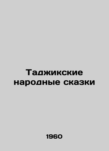 Tadzhikskie narodnye skazki/Tajik folk tales - landofmagazines.com