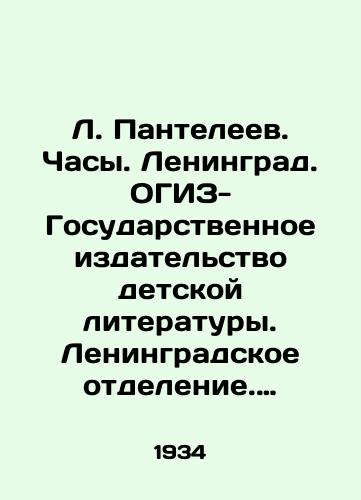 L. Panteleev. Chasy. Leningrad. OGIZ-Gosudarstvennoe izdatelstvo detskoy literatury. Leningradskoe otdelenie. 1934, 88 s.,  S.Pb./L. Panteleev. Clock. Leningrad. OGIZ-State Publishing House for Childrens Literature. Leningrad Branch. 1934, 88 p - landofmagazines.com
