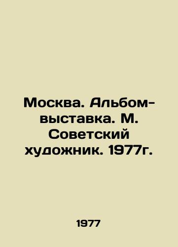 Moskva. Albom-vystavka. M. Sovetskiy khudozhnik. 1977g. /Moscow. Exhibition album. M. Soviet artist. 1977. - landofmagazines.com