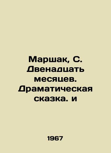 Marshak, S. Dvenadtsat mesyatsev. Dramaticheskaya skazka. i /Marshak, S. Twelve Months. A Dramatic Tale - landofmagazines.com