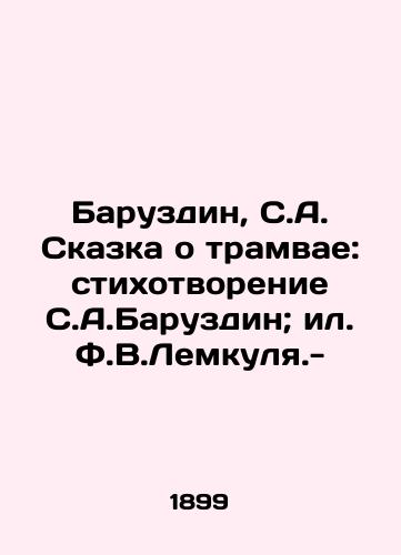 Baruzdin, S.A. Skazka o tramvae: stikhotvorenie S.A.Baruzdin; il. F.V.Lemkulya.-/Baruzdin, S.A. The Tale of the Tram: Poem by S.A.Baruzdin; F.V.Lemkuly.- - landofmagazines.com