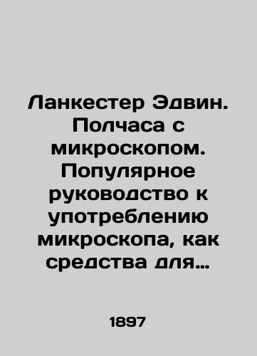 Lankester Edvin. Polchasa s mikroskopom. Populyarnoe rukovodstvo k upotrebleniyu mikroskopa, kak sredstva dlya udovolstviya i poucheniya./Lankester Edwin. Half an hour with a microscope. A popular guide to using a microscope as a means of pleasure and instruction. - landofmagazines.com