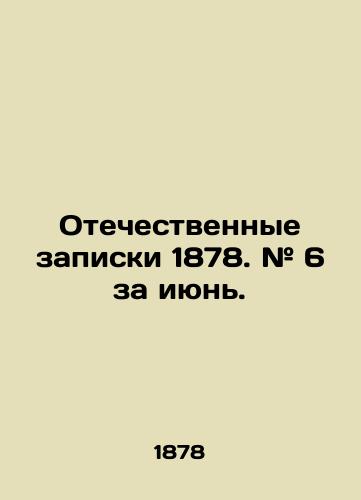 Otechestvennye zapiski 1878. # 6 za iyun. /Domestic Notes 1878. # 6 for June. - landofmagazines.com